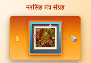 narsimha mantras