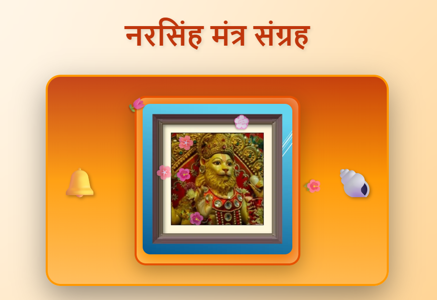 narsimha mantras