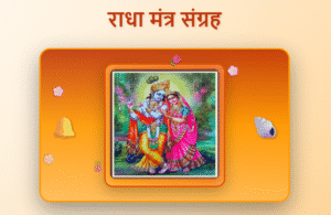 radha mantras in hindi