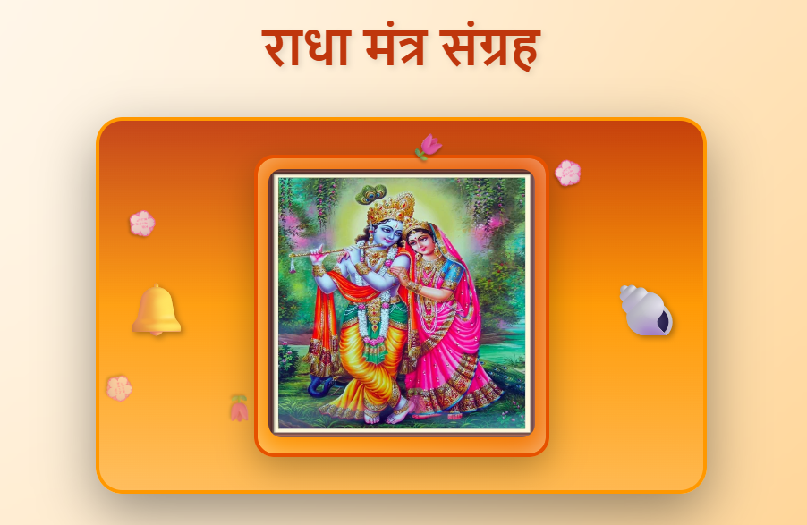 radha mantras in hindi
