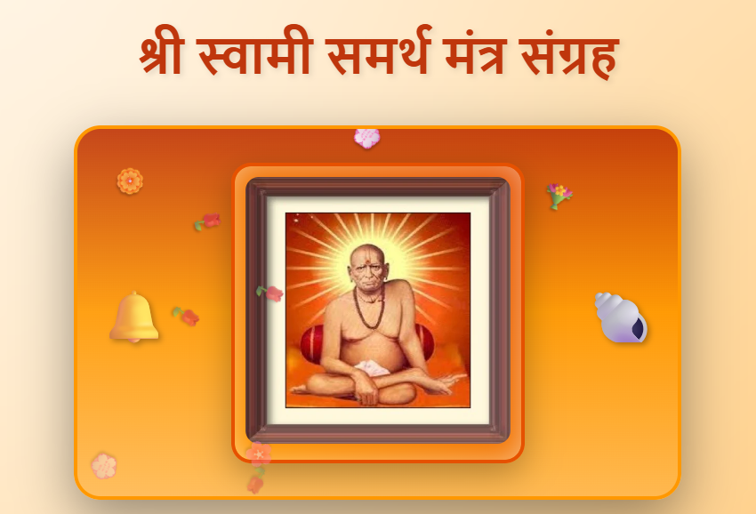 Swami Samarth Mantras in Marathi