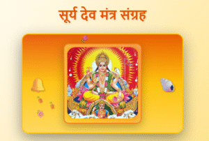 Surya Mantras in Hindi