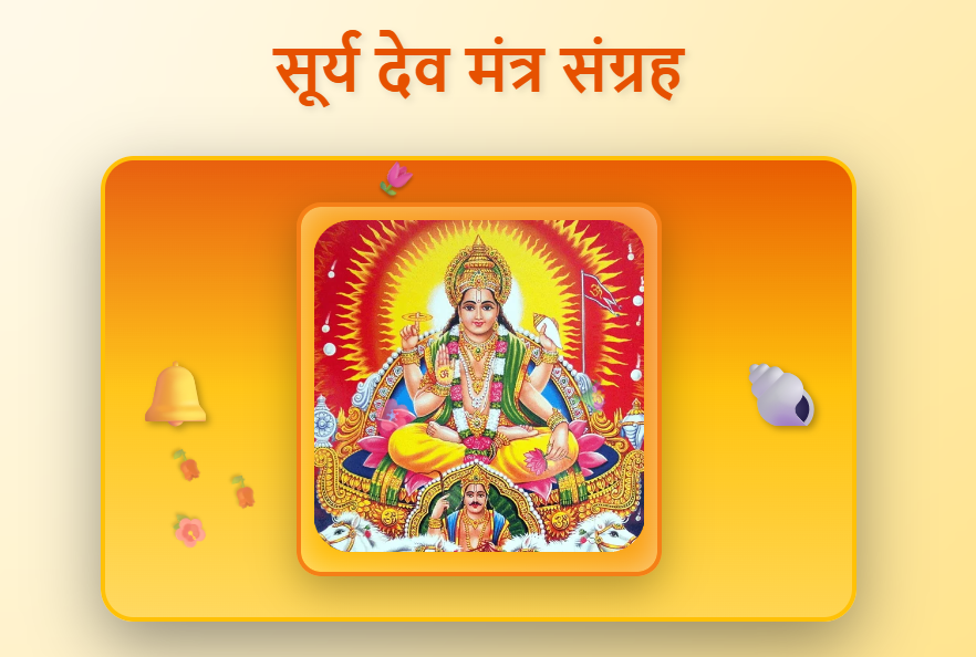 Surya Mantras in Hindi