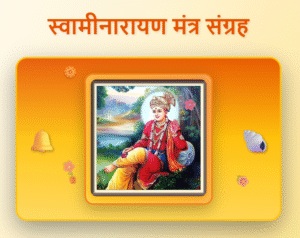 Swami Narayan Mantras in Hindi