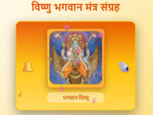 Vishnu Mantras in Hindi
