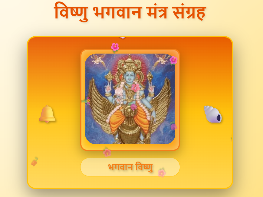 Vishnu Mantras in Hindi