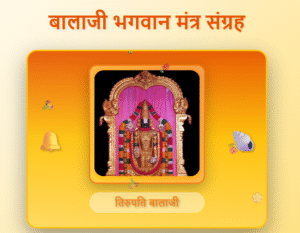 Balaji Mantras Hindi