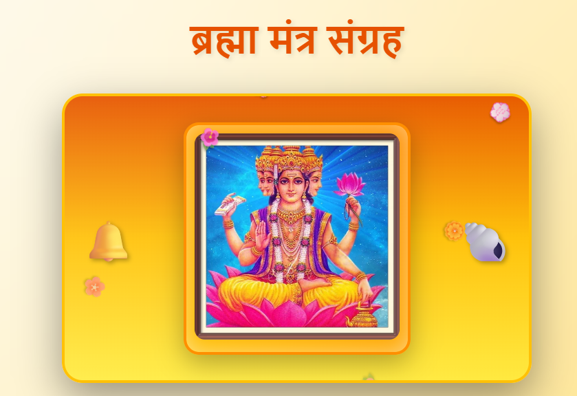 Brahma Mantras in Hindi