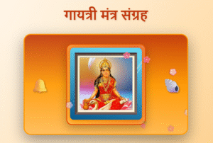 Gayatri maa Mantras in Hindi