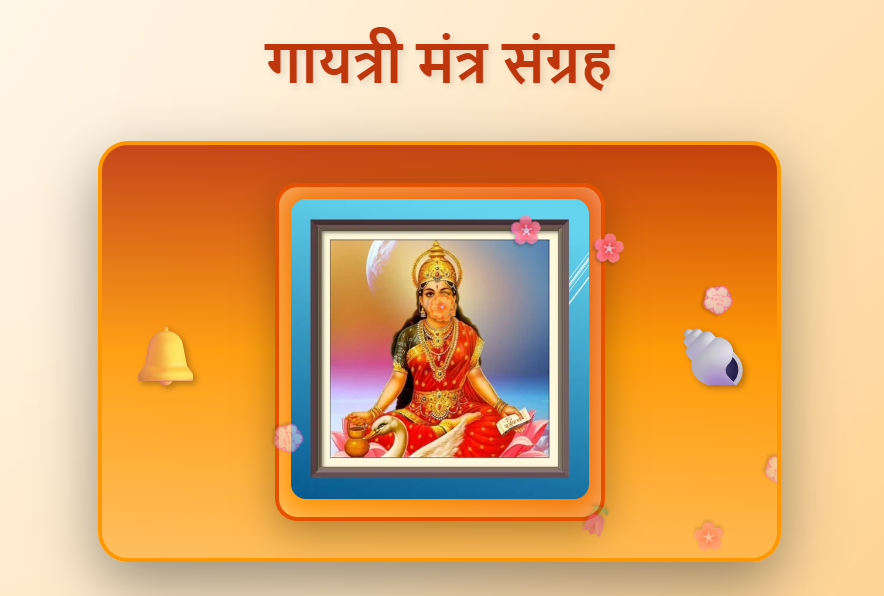 Gayatri maa Mantras in Hindi