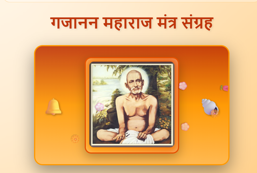 gajanan maharaj
