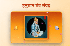 hanuman mantras