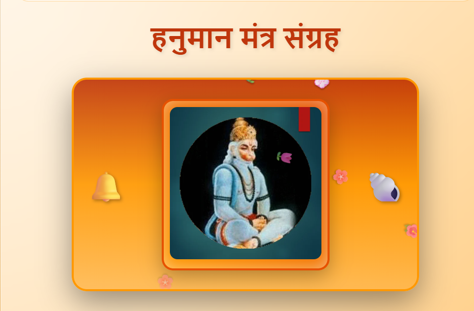hanuman mantras