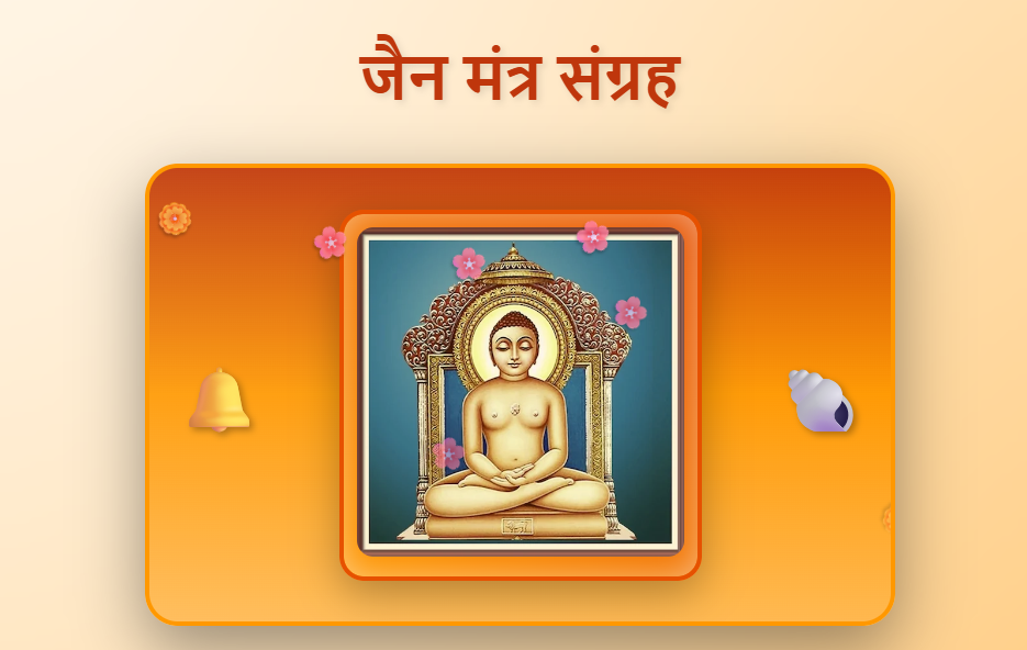 jain mantras