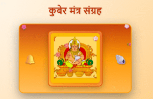 kuber mantras