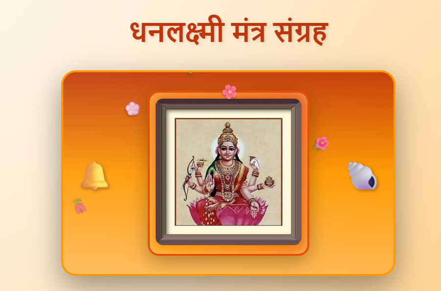 lakshmi maa