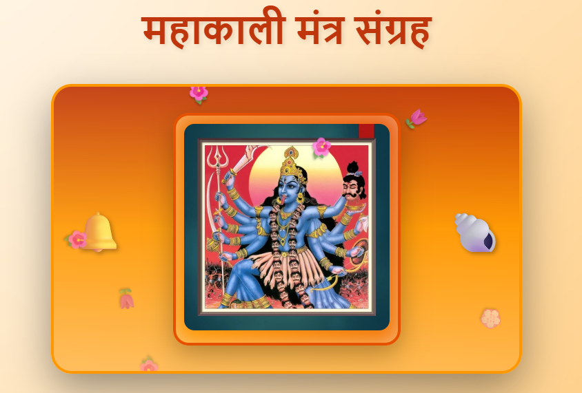mahakali maa