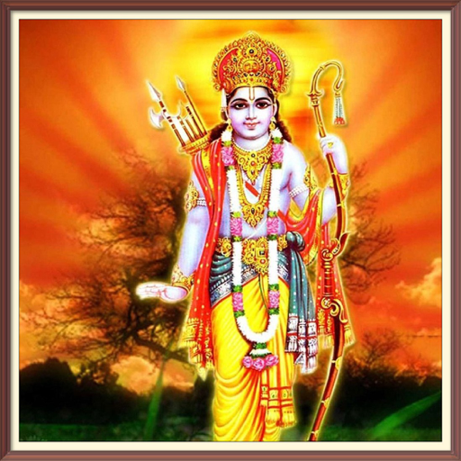 श्री राम