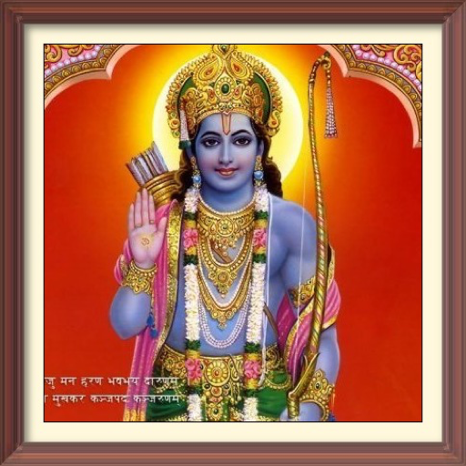 श्री राम