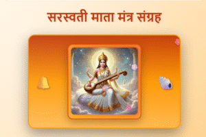 saraswati maa mantras