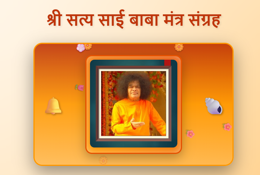 sathyasaibaba