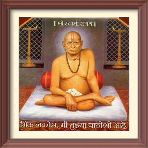 श्री स्वामी समर्थ